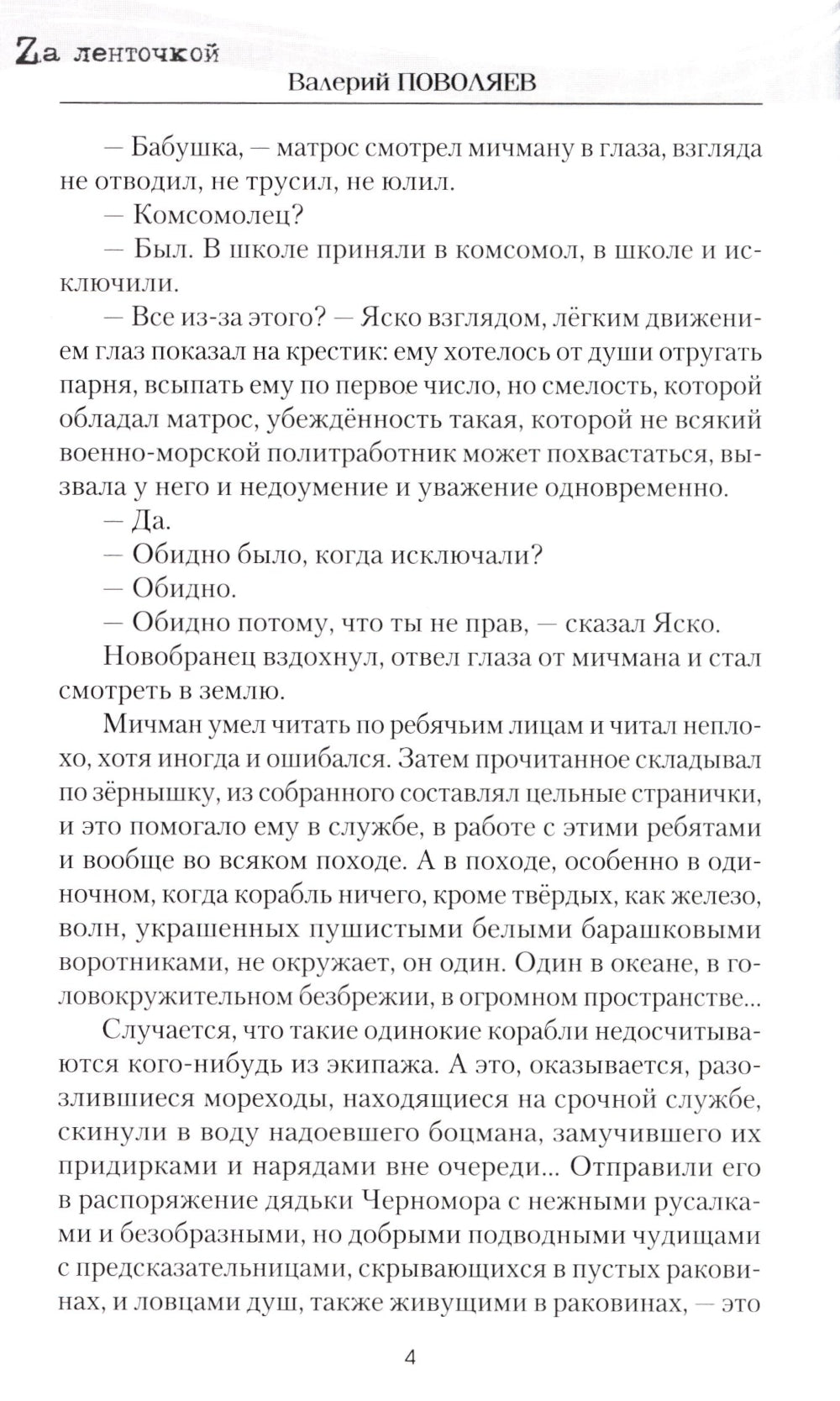 Путь кочевника (История одной жизни)