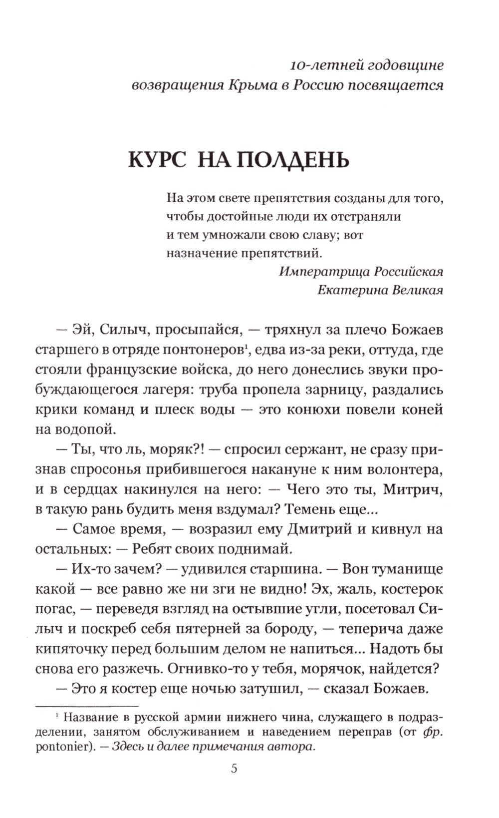 Курс на полдень. Невыполненный приказ: романы