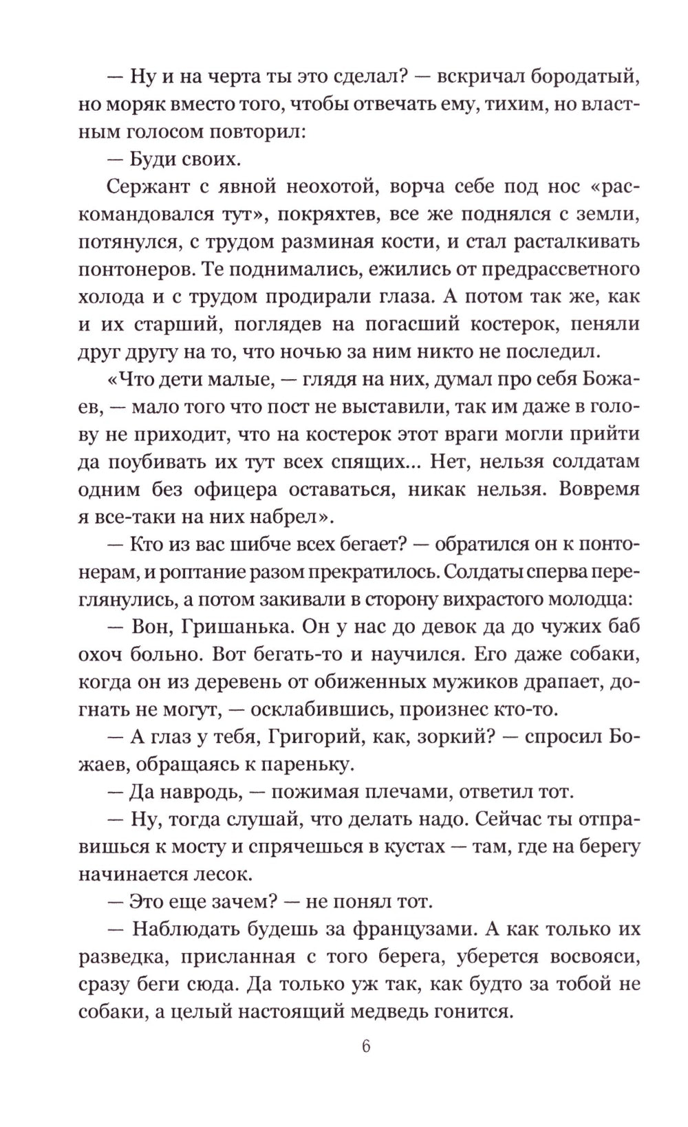 Курс на полдень. Невыполненный приказ: романы