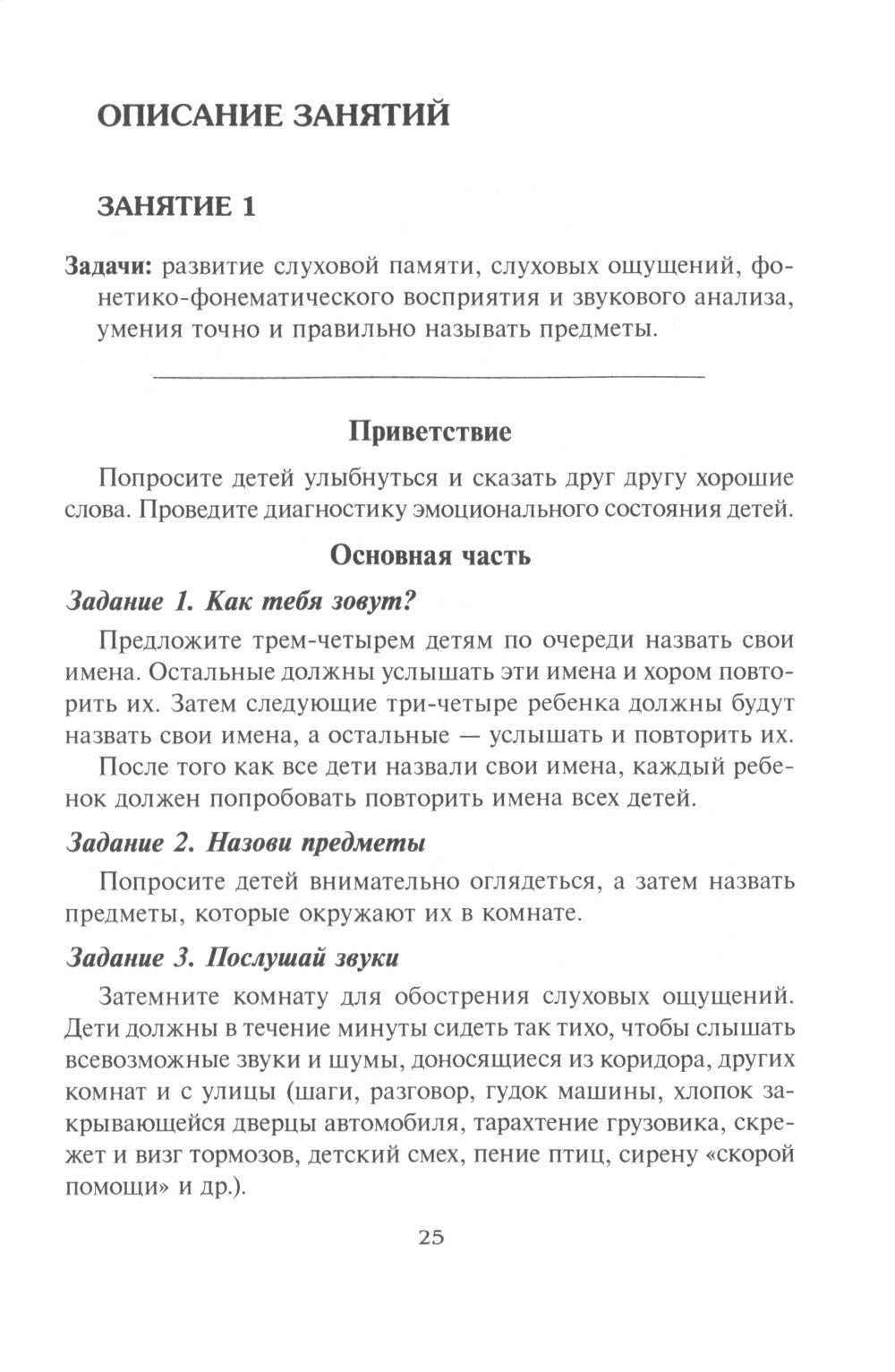 Готовимся к школе. 60 занятий по психологическому развитию старших дошкольников: Методическое пособие