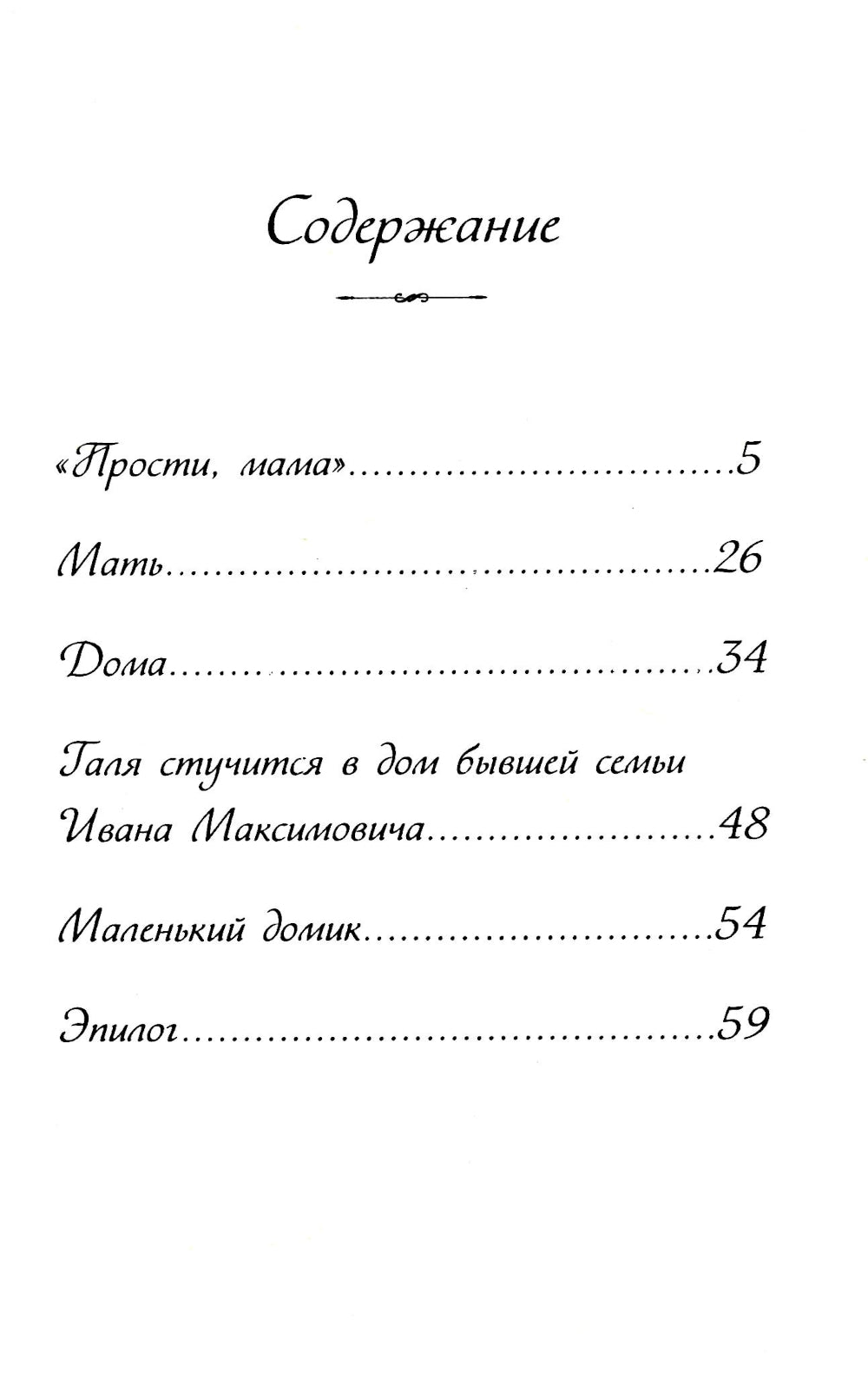 Молитва матери