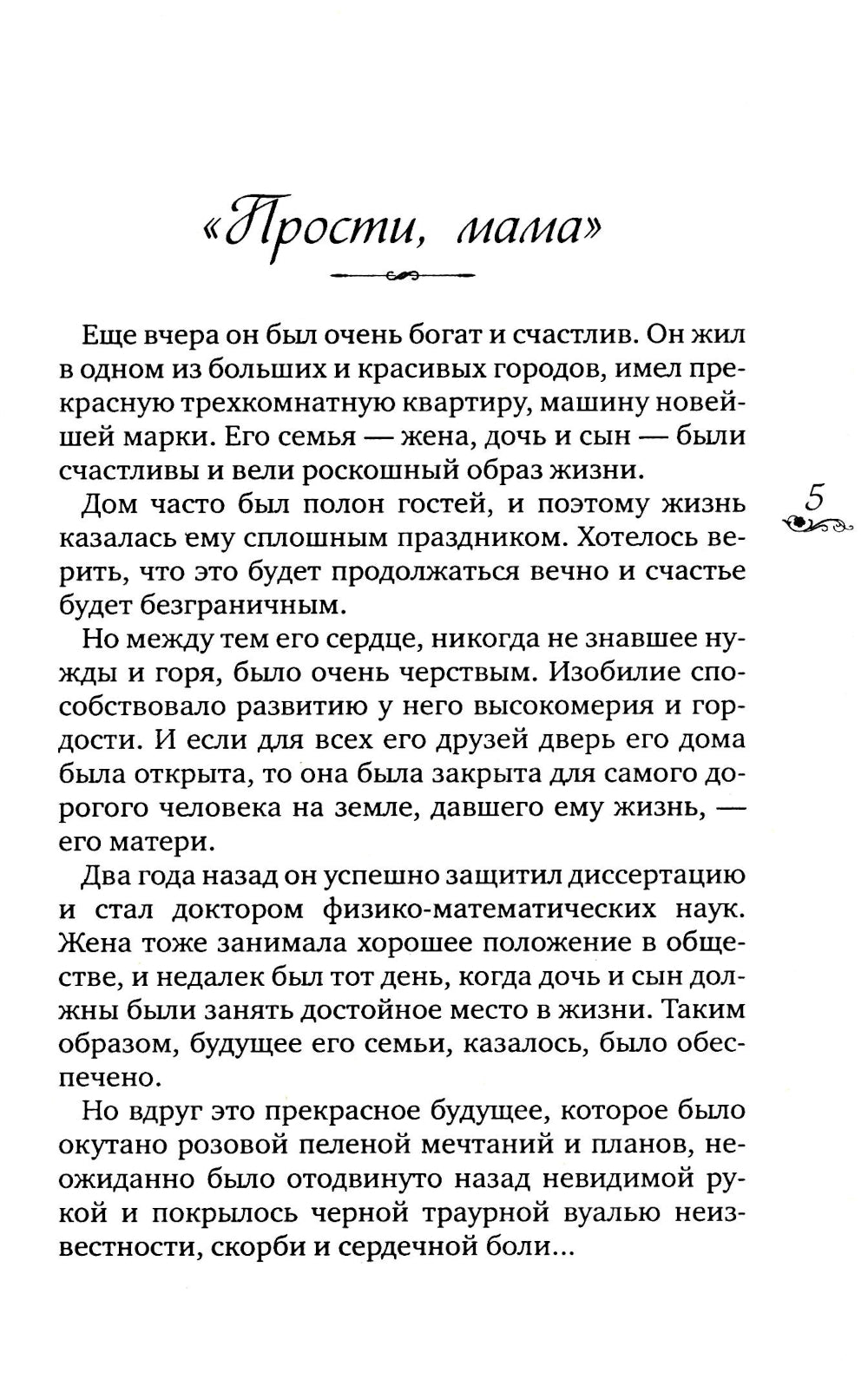 Молитва матери