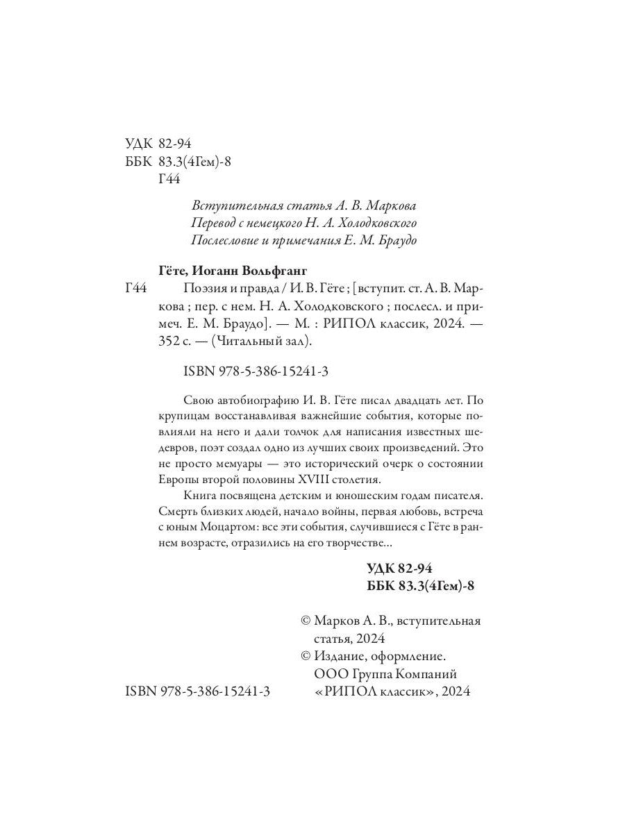 Поэзия и правда. Из моей жизни