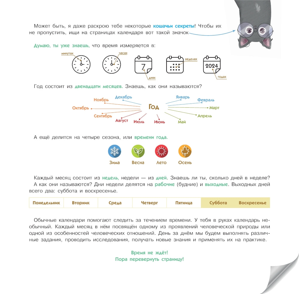 Детский календарь Дуни и кота Киселя на 2025 год