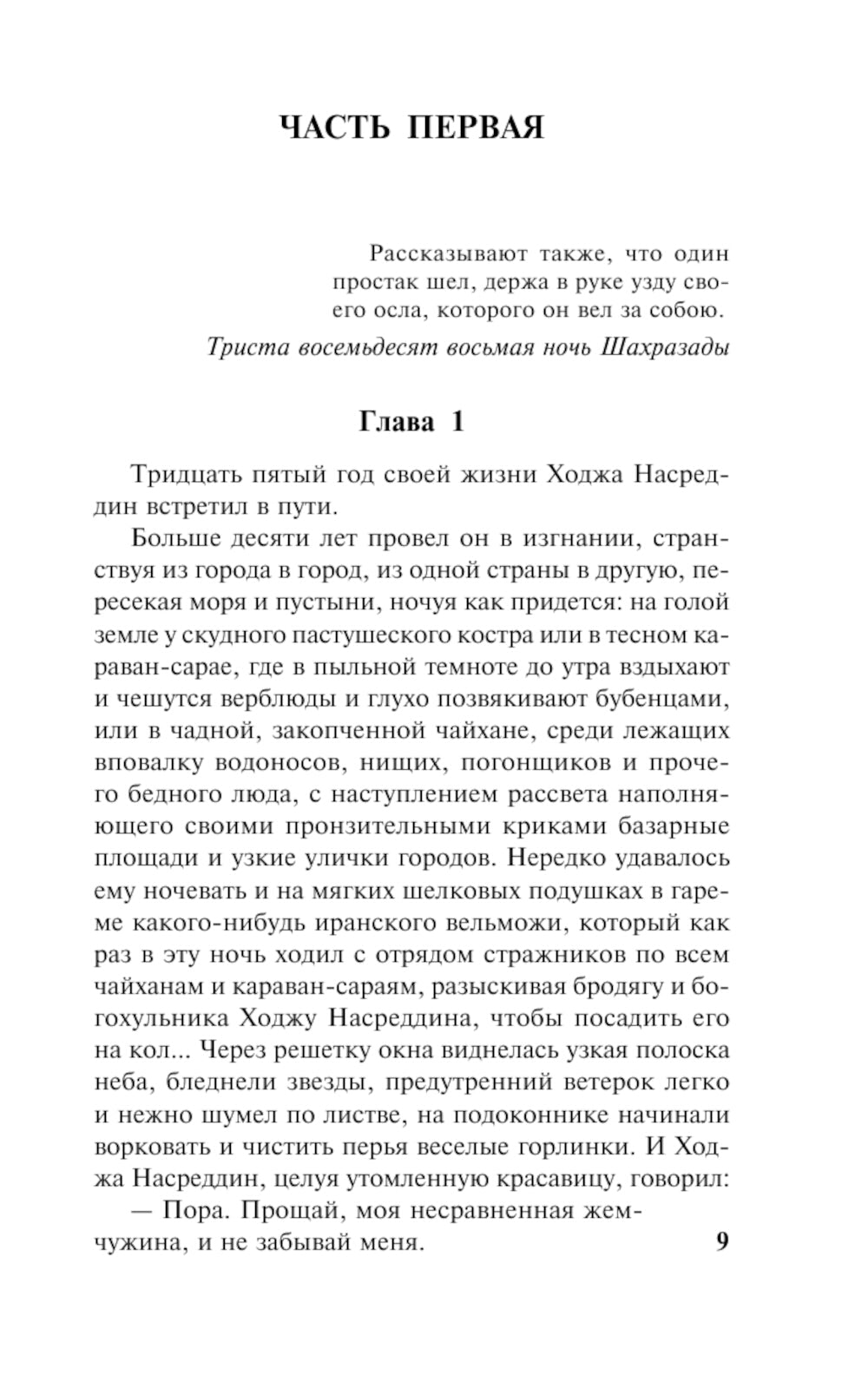 Повесть о Ходже Насреддине