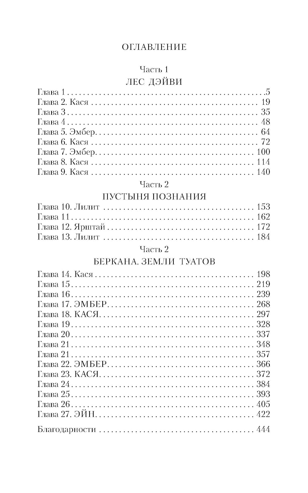 Эреш. Книга огня