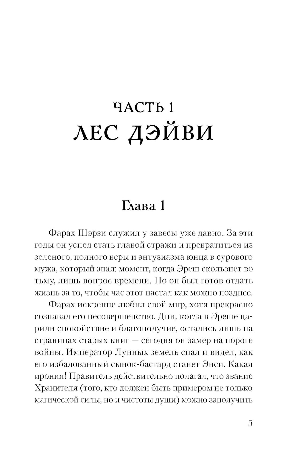Эреш. Книга огня