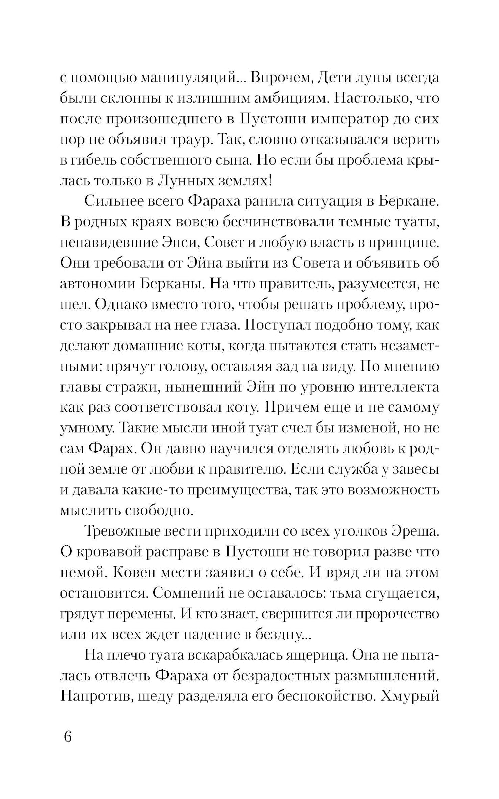 Эреш. Книга огня