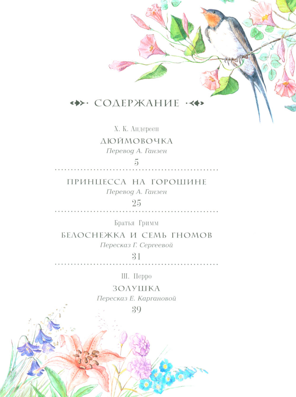 Сказки для девочек