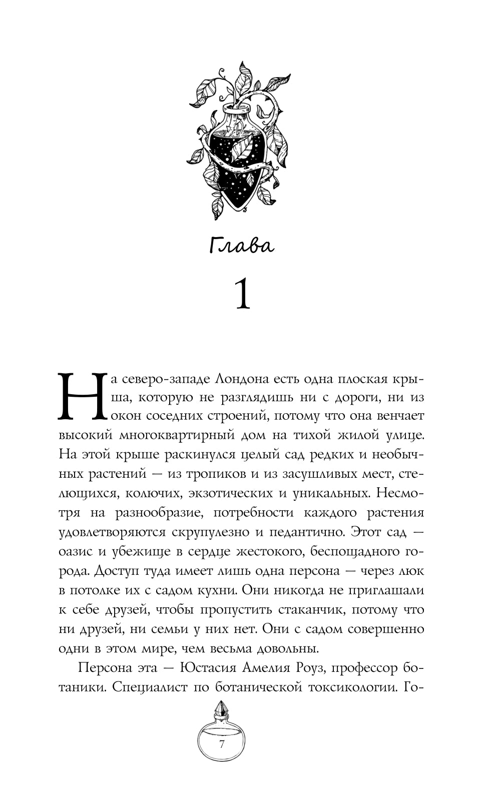 Дыхание дьявола: роман