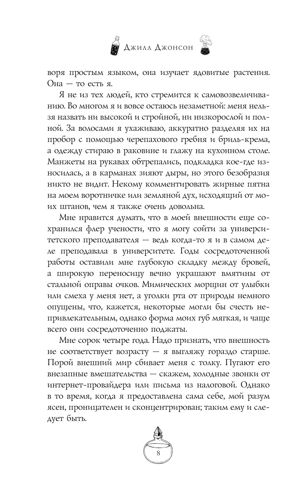 Дыхание дьявола: роман