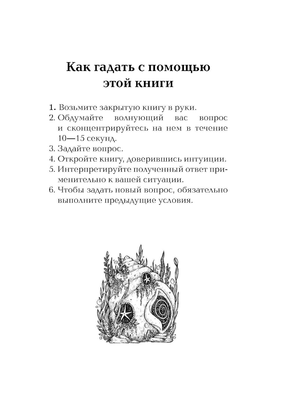 Русалочий оракул