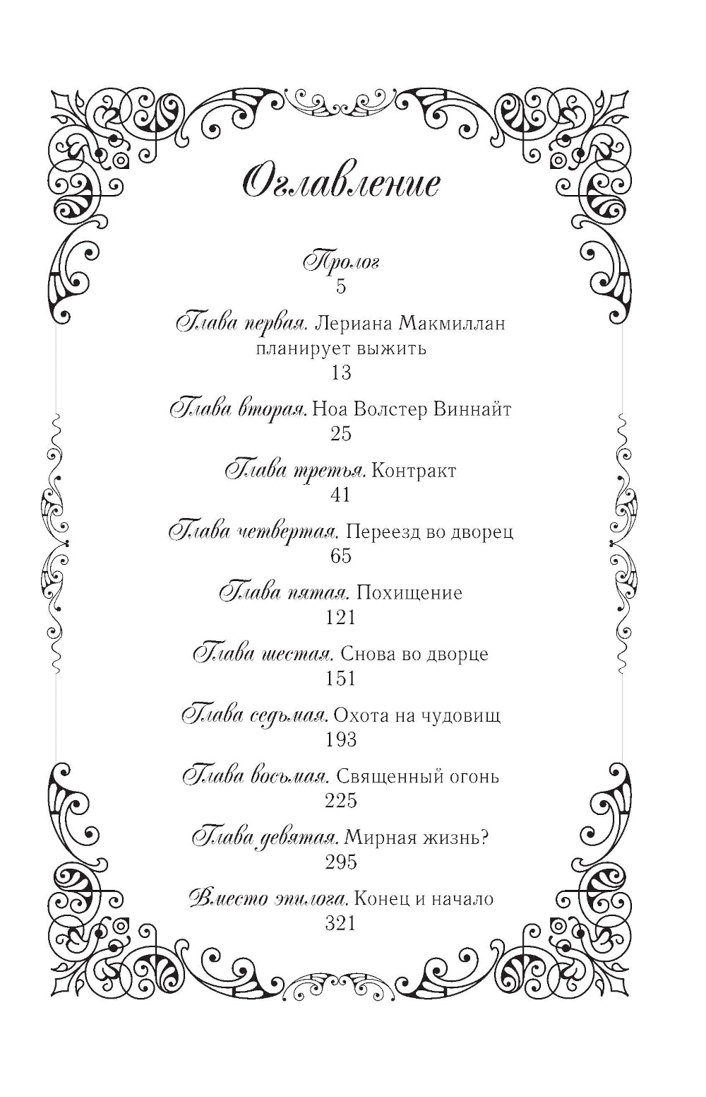 Лериана, невеста герцога по контракту. Кн. 1