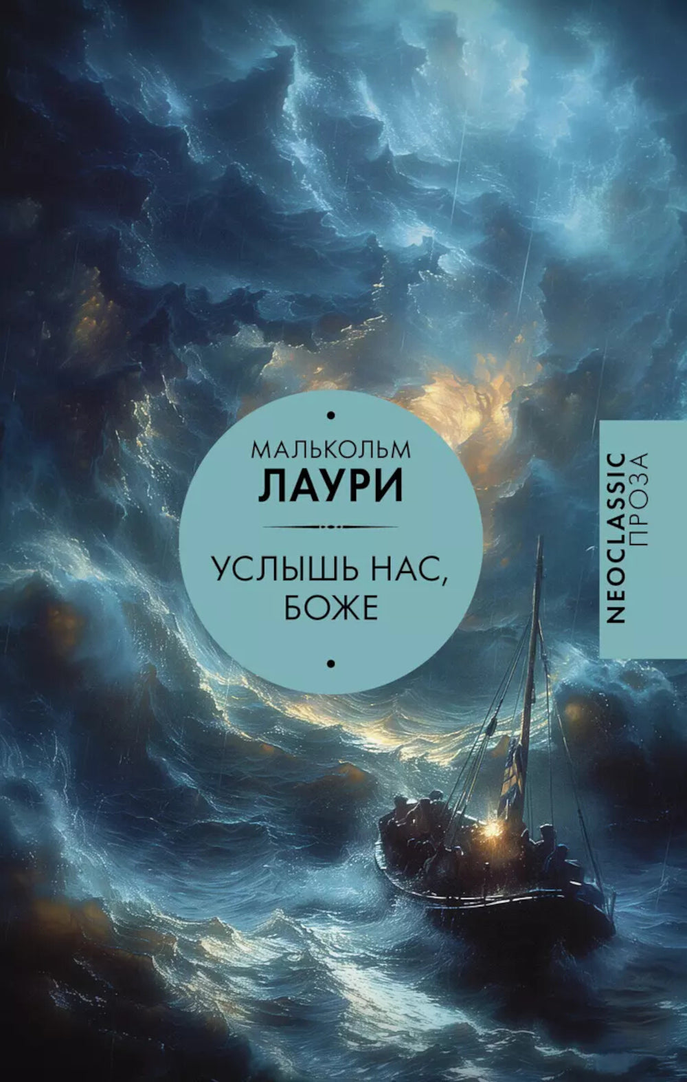 Услышишь нас, Боже: сборник