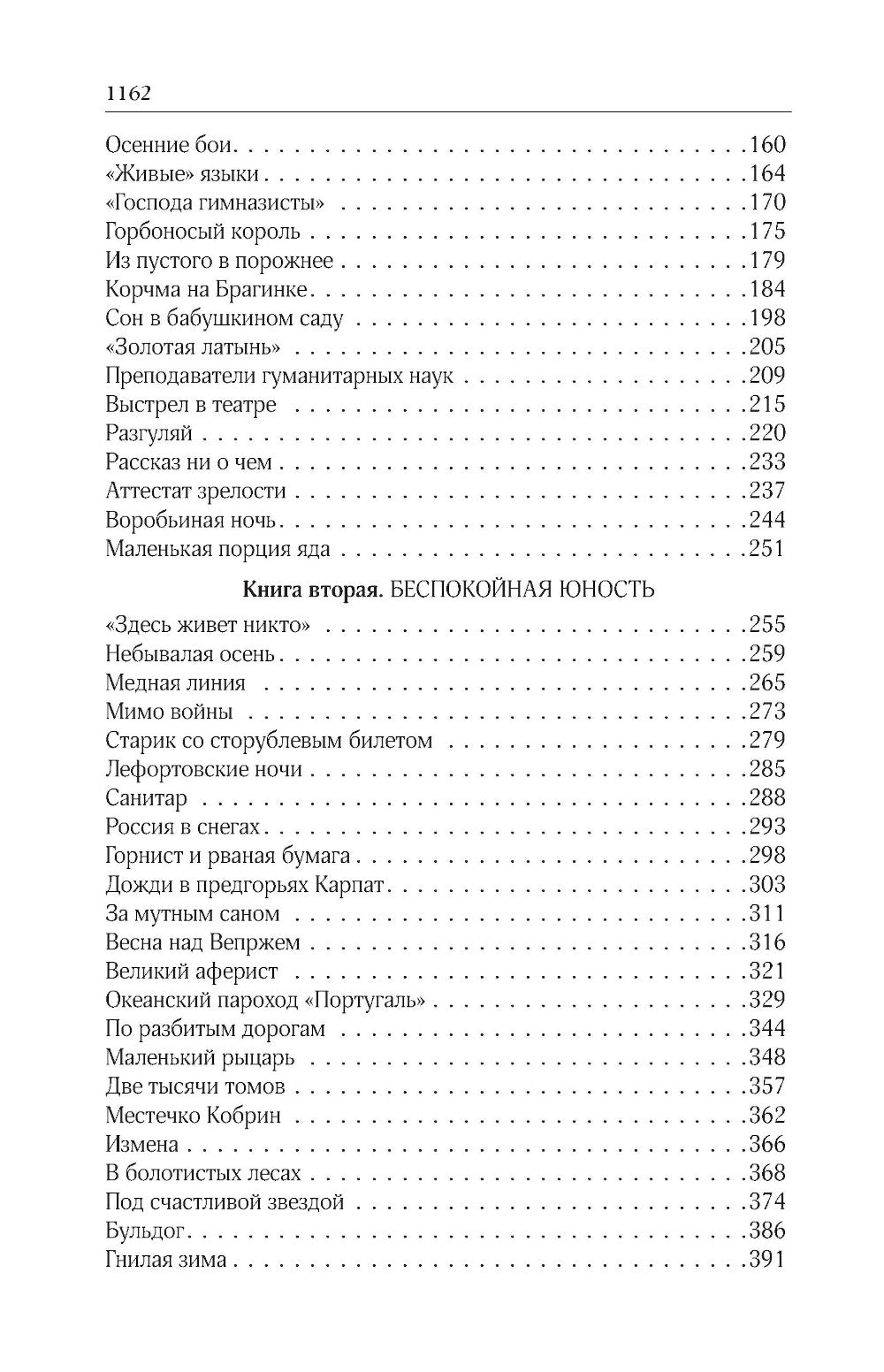 Повесть о жизни