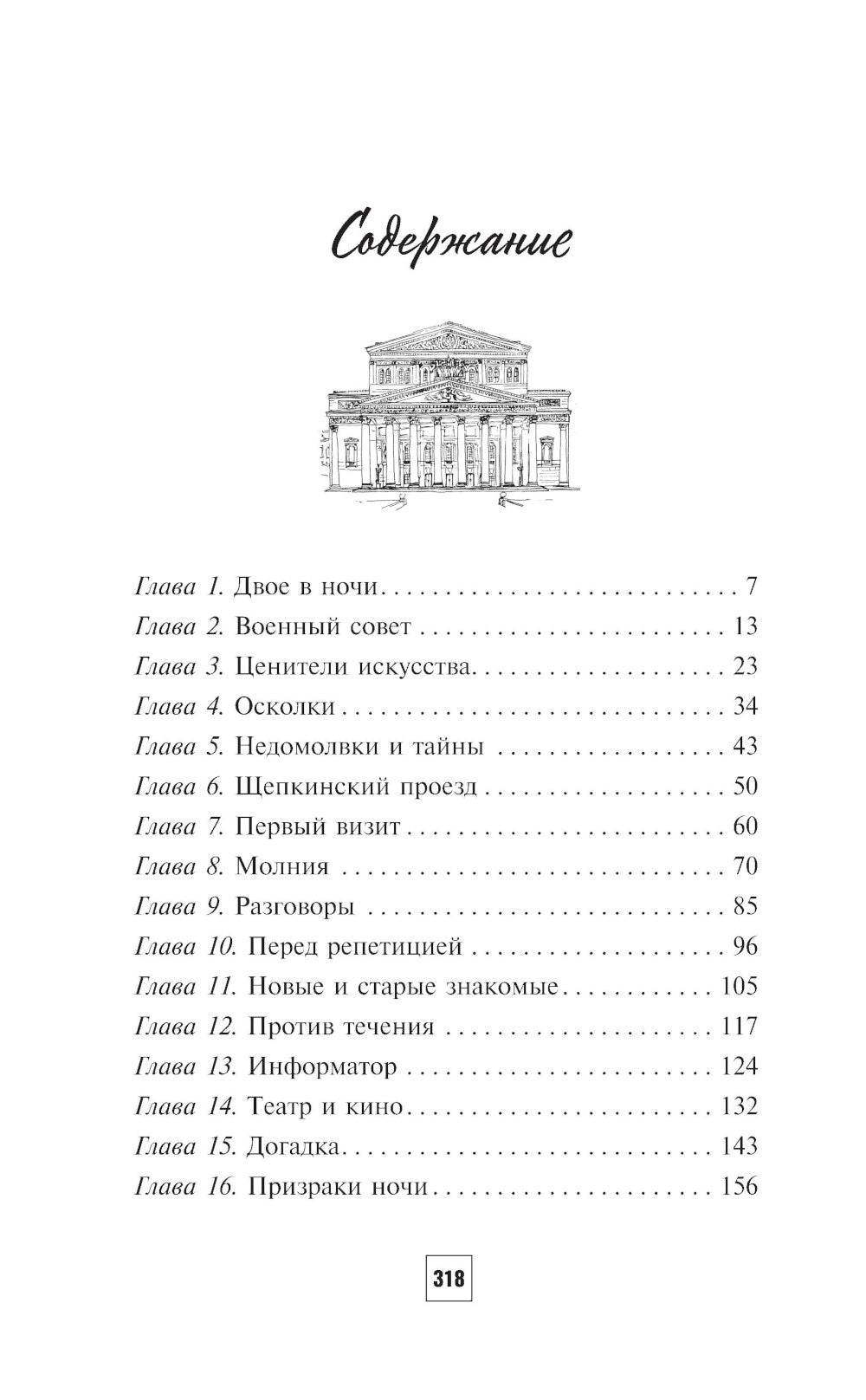Театральная площадь: роман