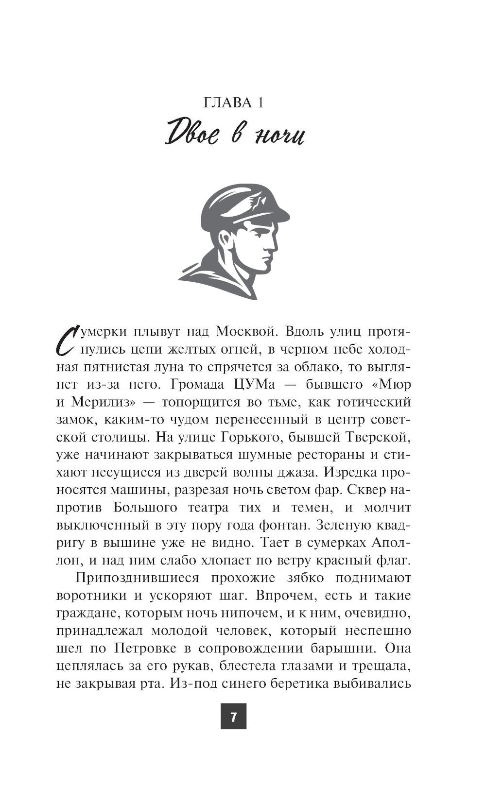 Театральная площадь: роман