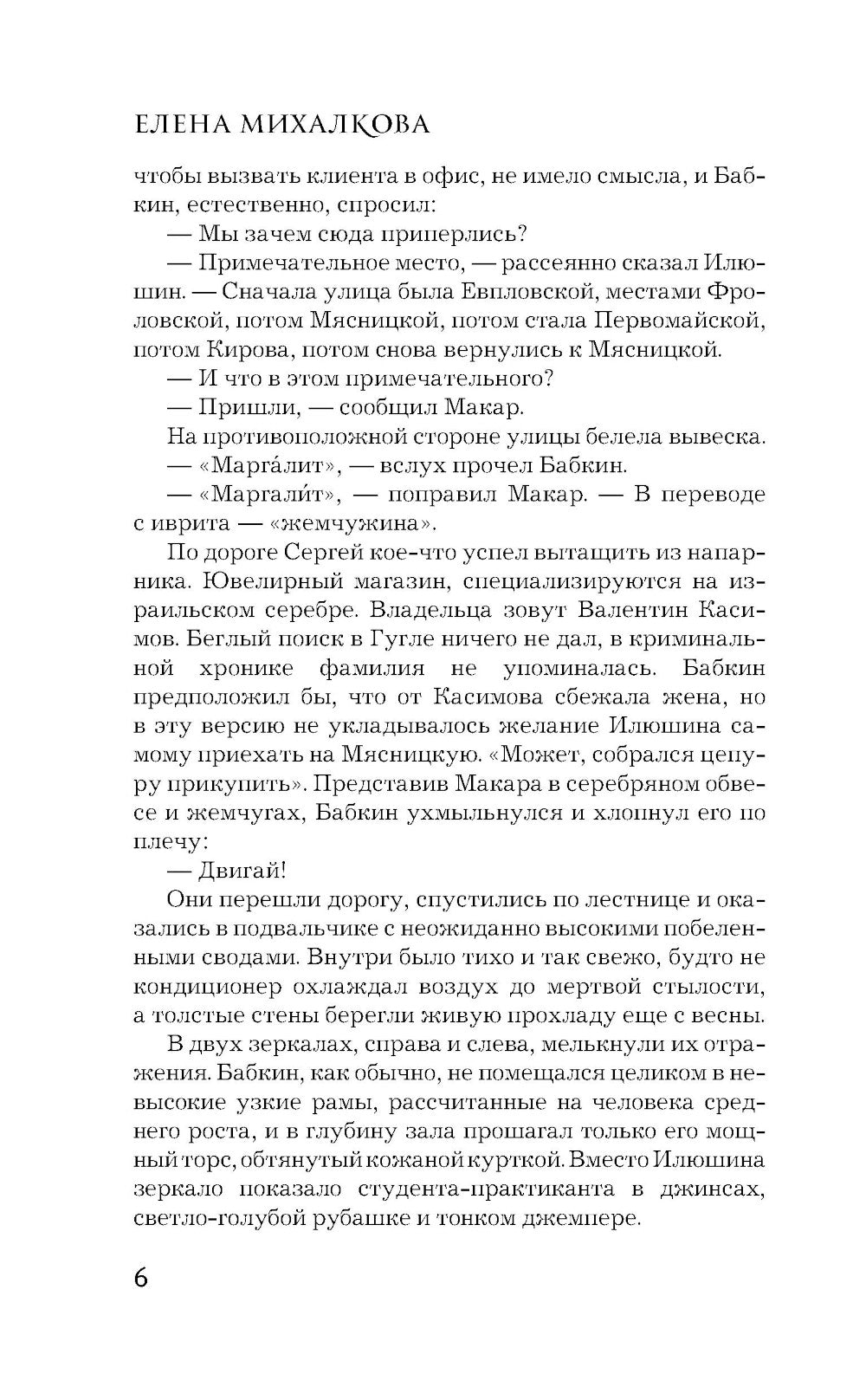 Колодец и бабочка: роман