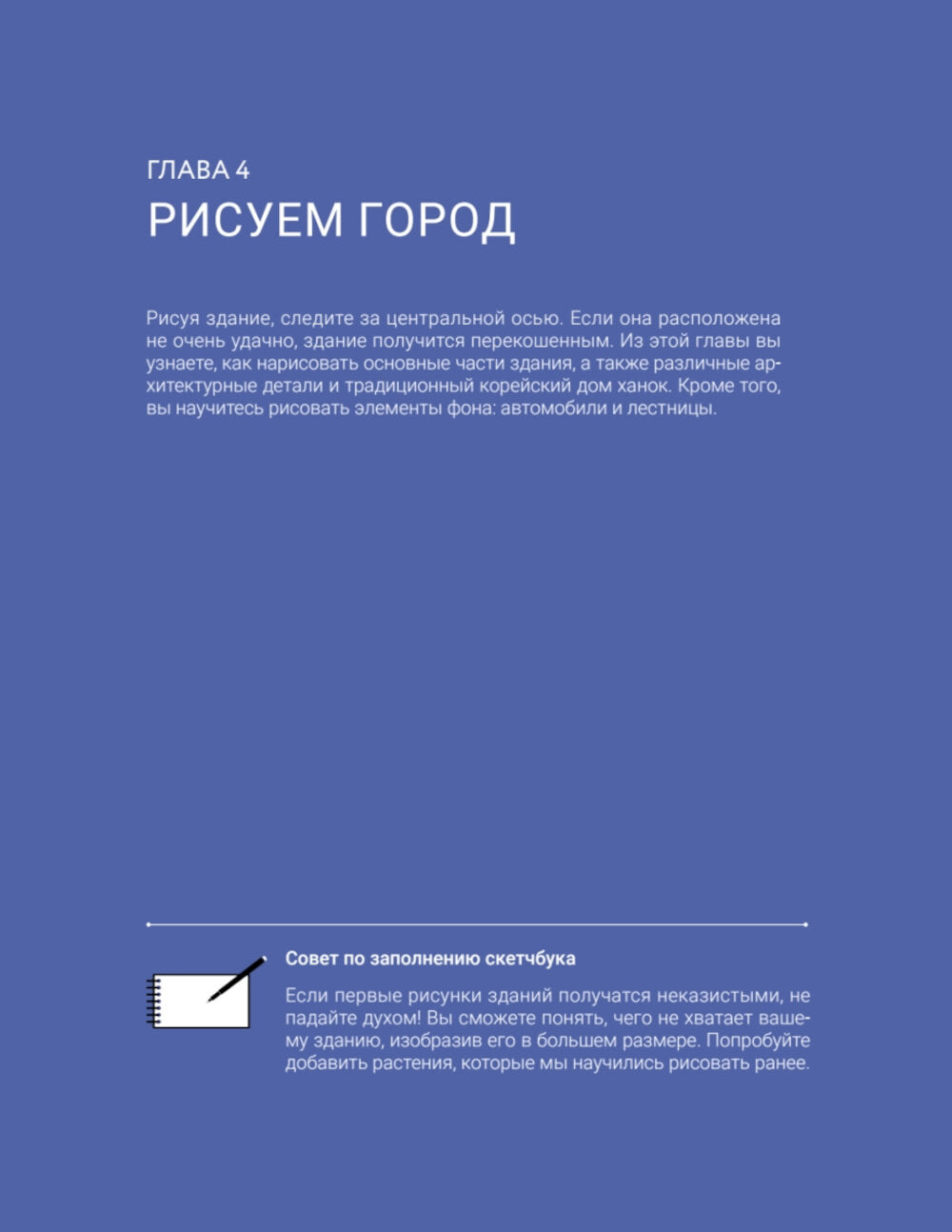 Urban Sketch. Учимся рисовать простые скетчи города и людей