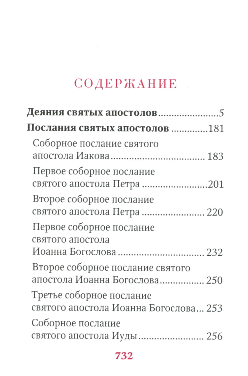 Апостол: карманный