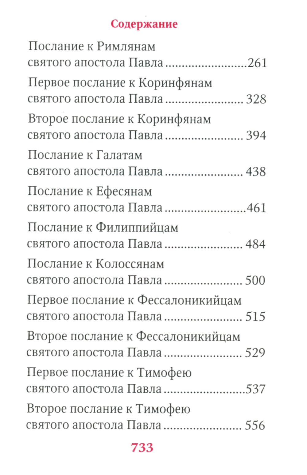 Апостол: карманный