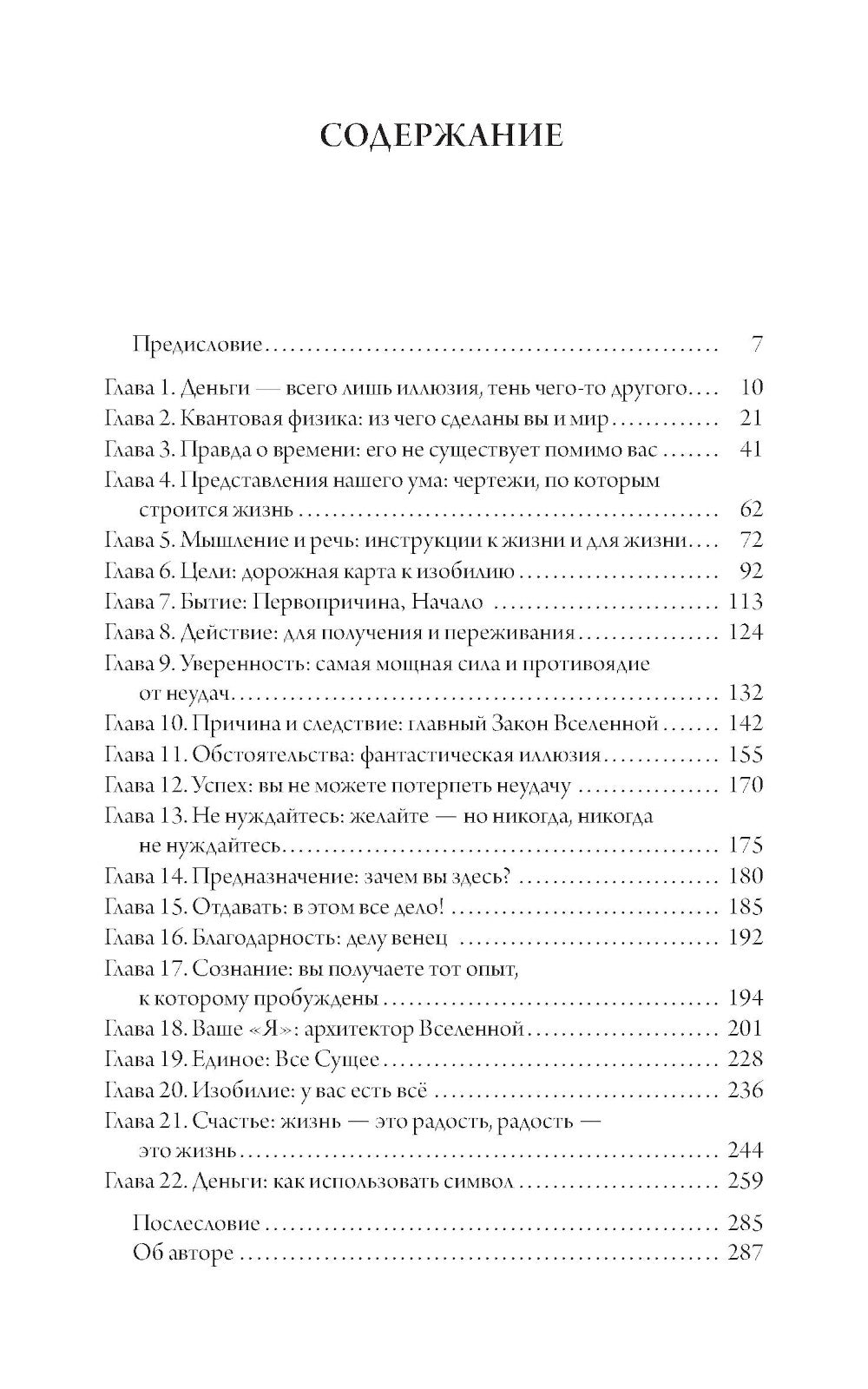 СчастLIвый карман, полный денег. Formage d'alcool; Закон Притяжения и сила мысли (комплект из 2-х книг)