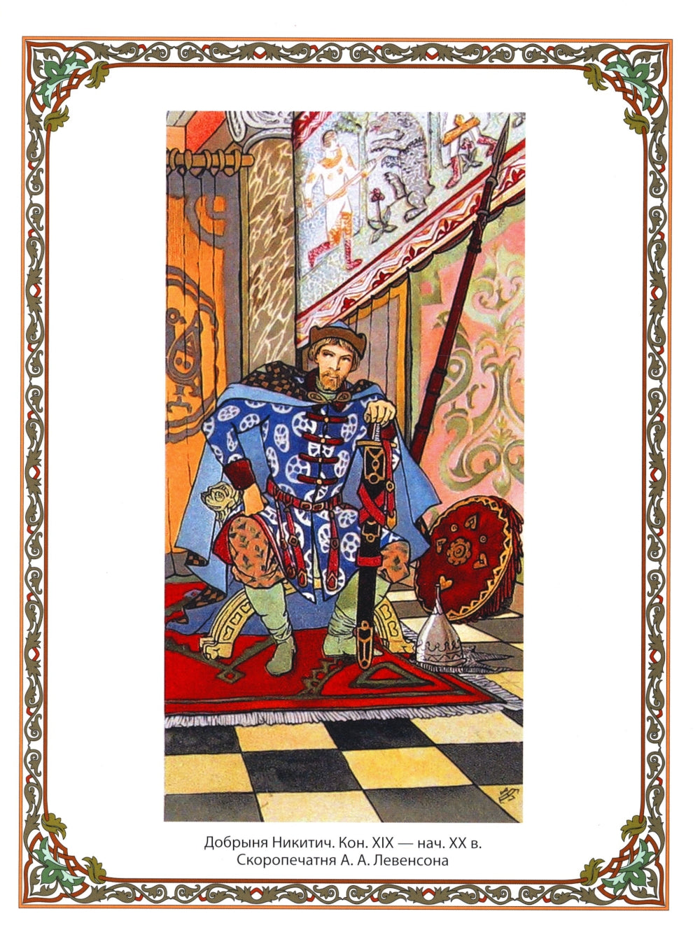 Сказки о русских богатырях