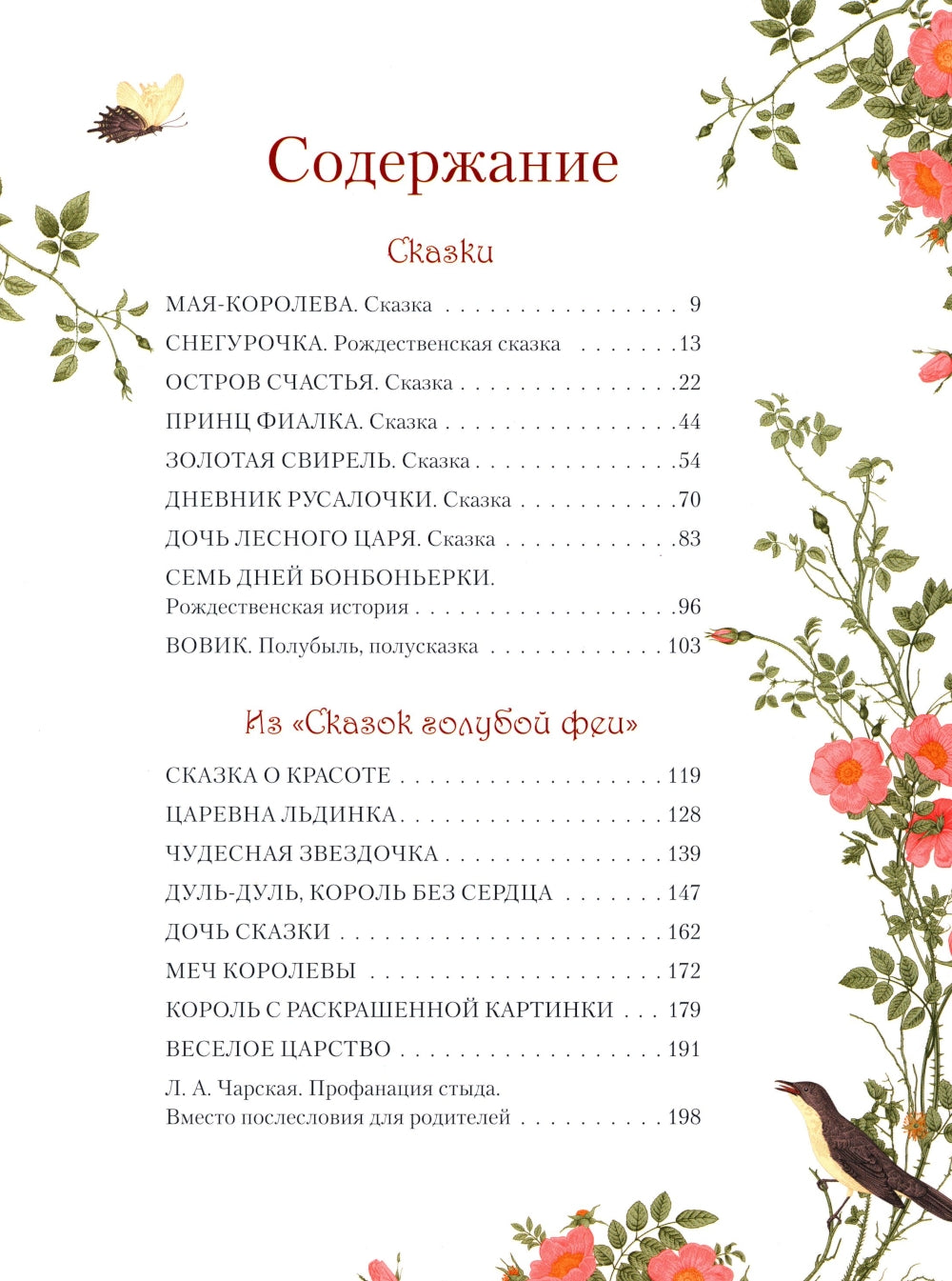 Дневник русалочки. Добрые сказки для девочек