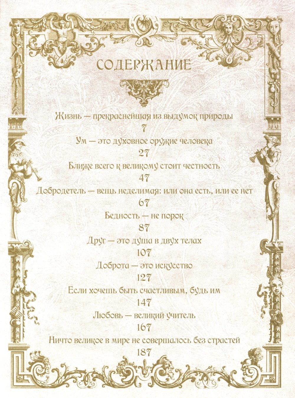 Золотая коллекция афоризмов