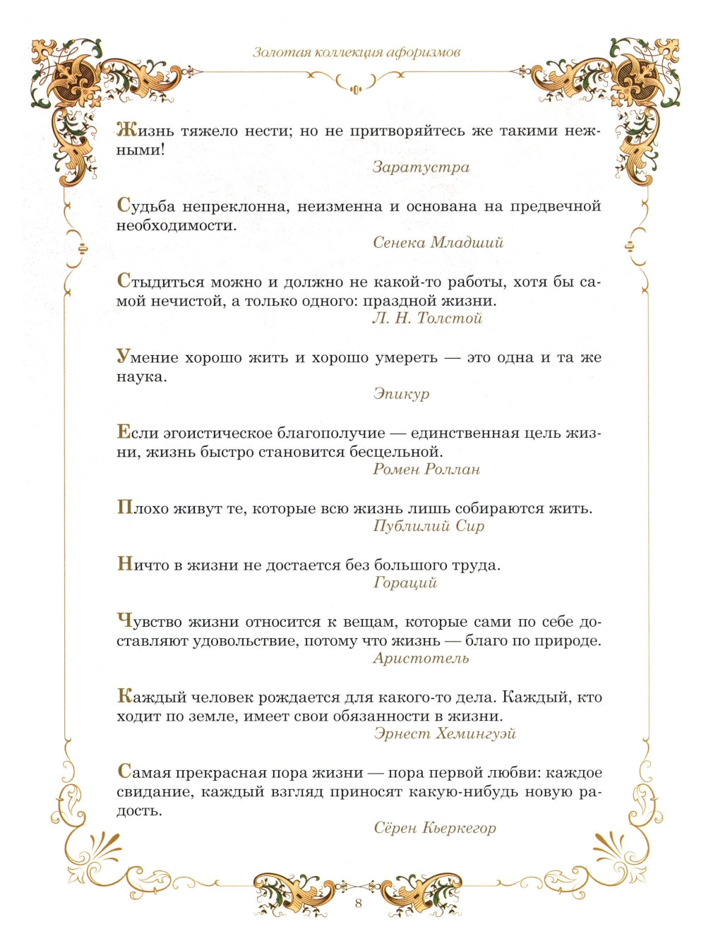 Золотая коллекция афоризмов