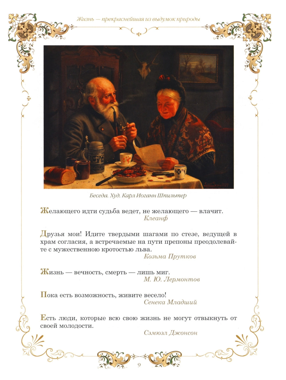 Золотая коллекция афоризмов