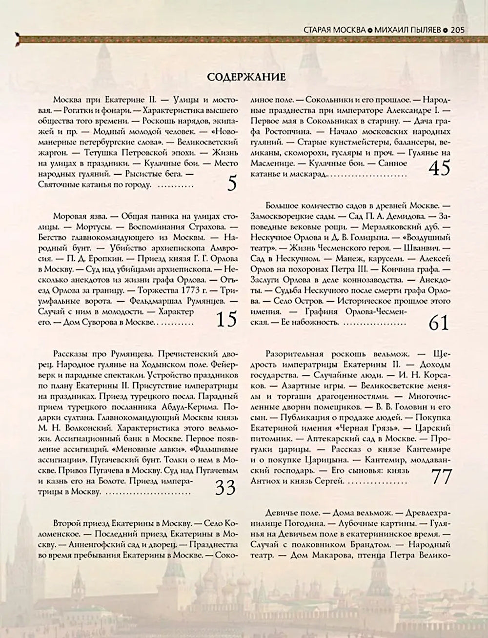 Старая Москва. Избранные рассказы из прошлой жизни первопрестольной столицы
