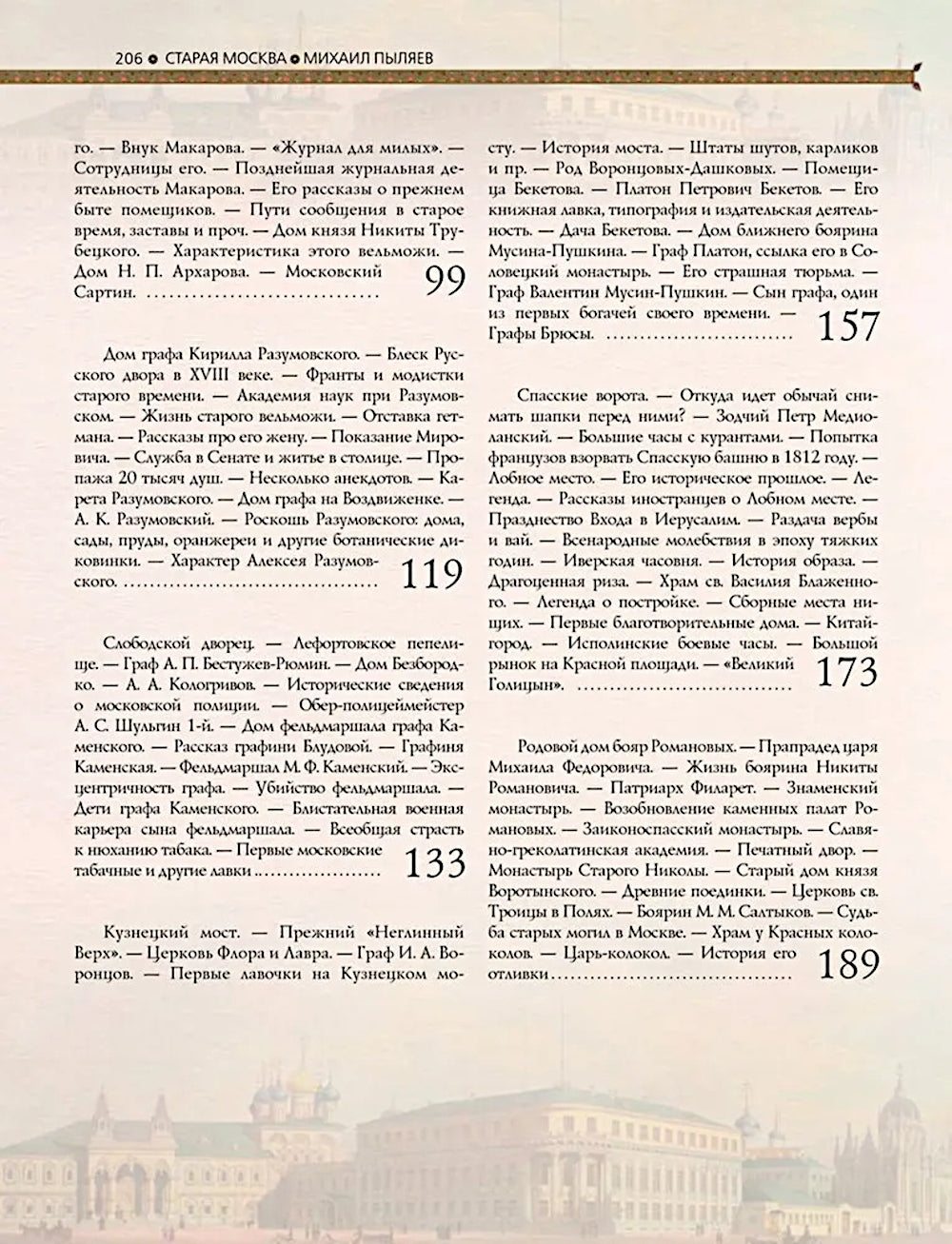 Старая Москва. Избранные рассказы из прошлой жизни первопрестольной столицы