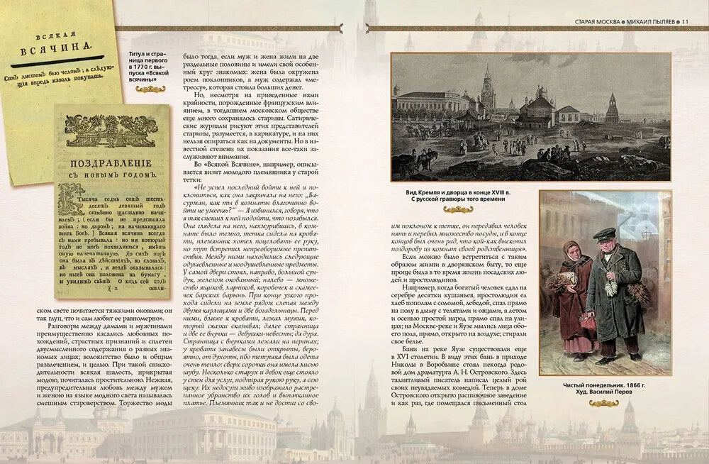 Старая Москва. Избранные рассказы из прошлой жизни первопрестольной столицы