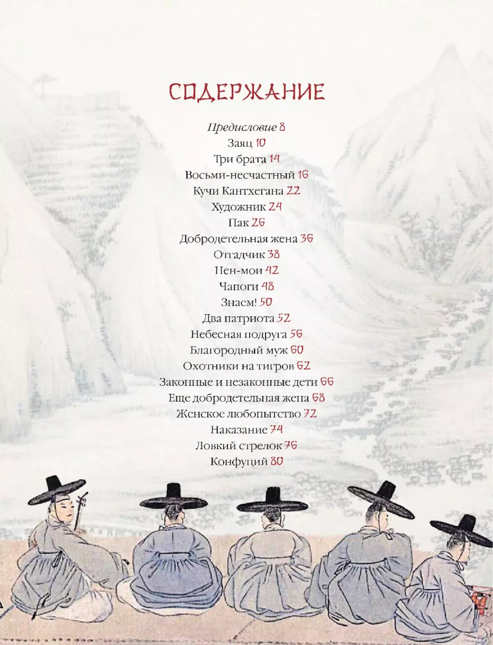 Корейские сказки