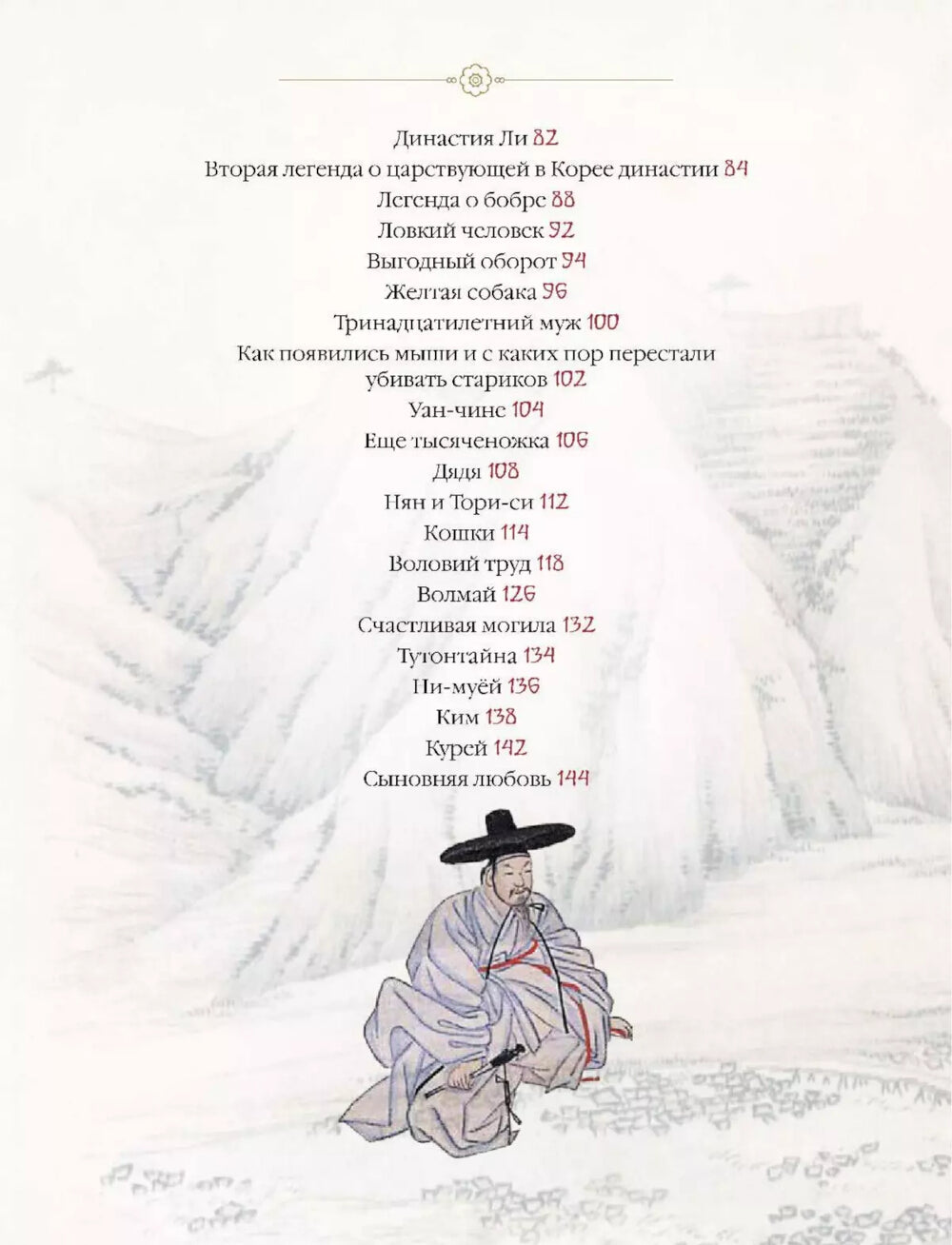 Корейские сказки