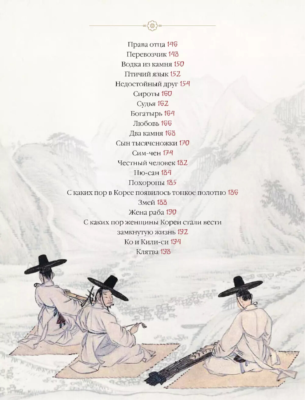 Корейские сказки