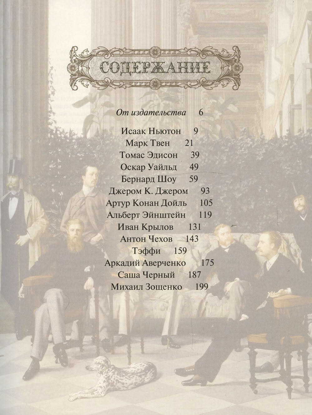 Большая книга остроумия