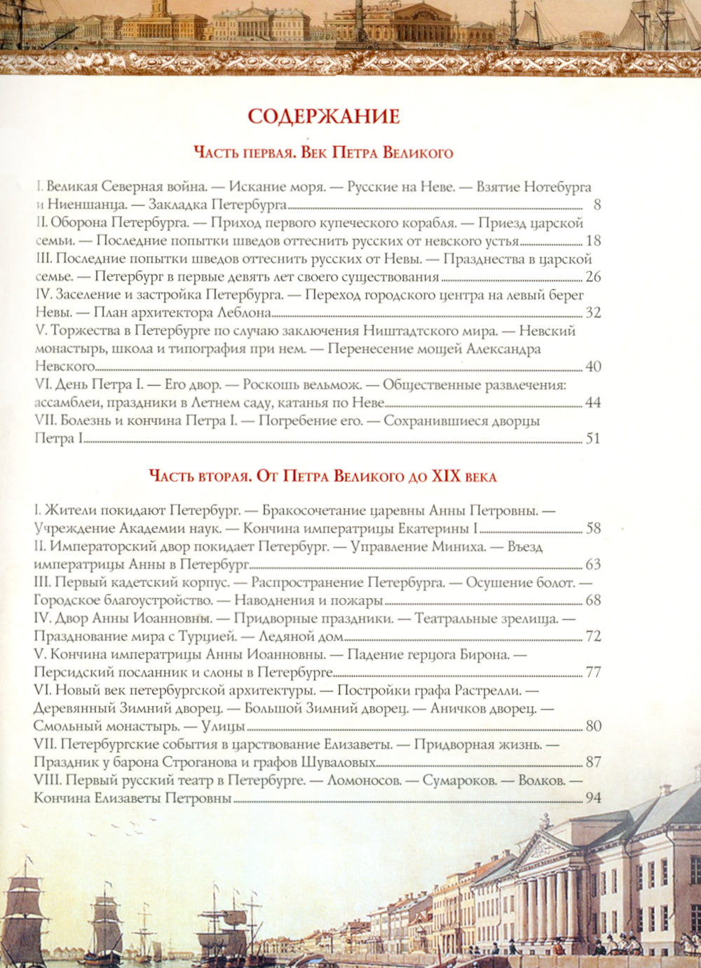 Иллюстрированная история Санкт-Петербурга