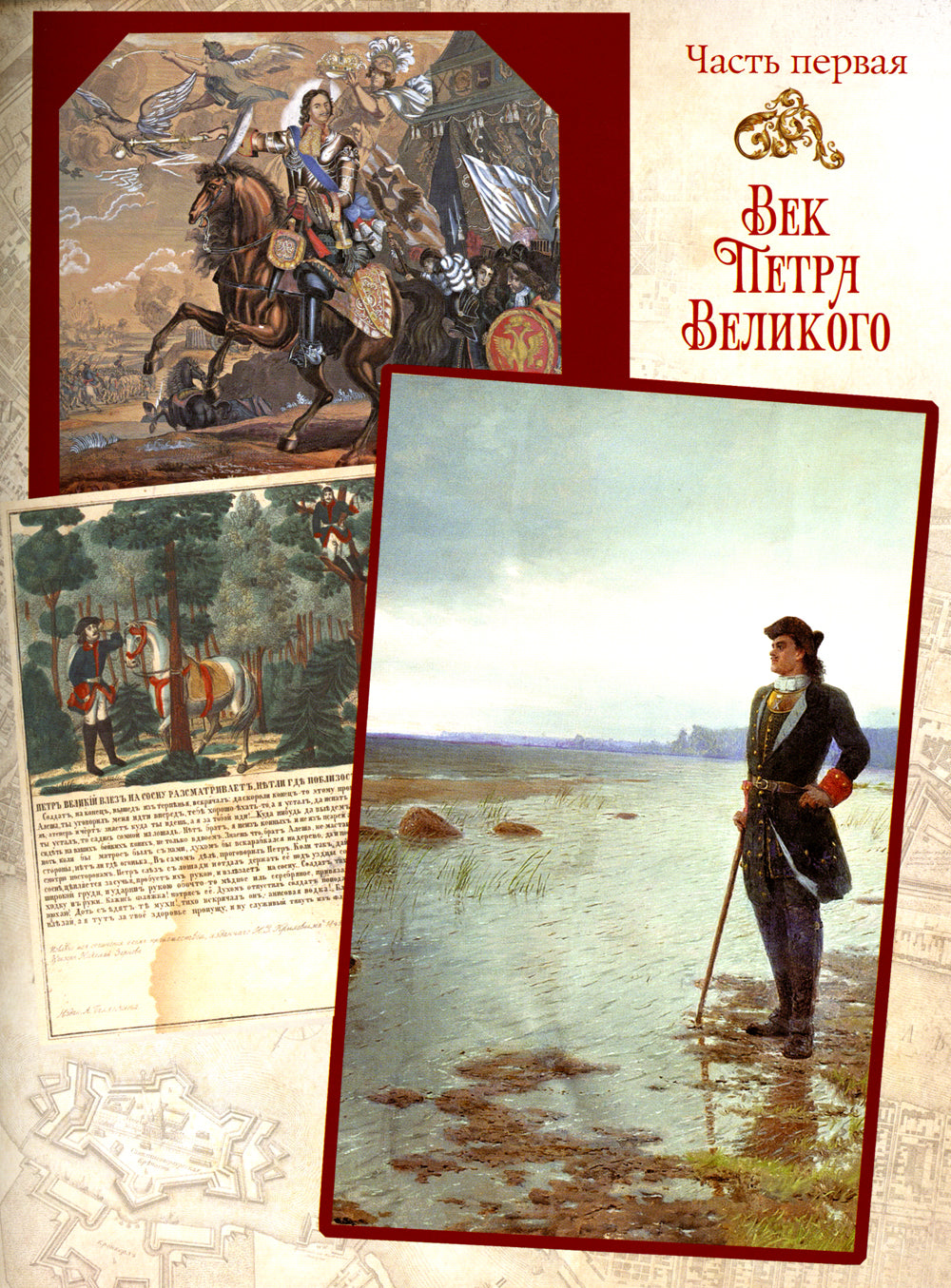 Иллюстрированная история Санкт-Петербурга