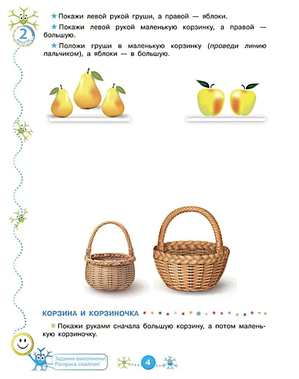 Математический нейротренажер. Pour un enfant de 3 à 4 ans