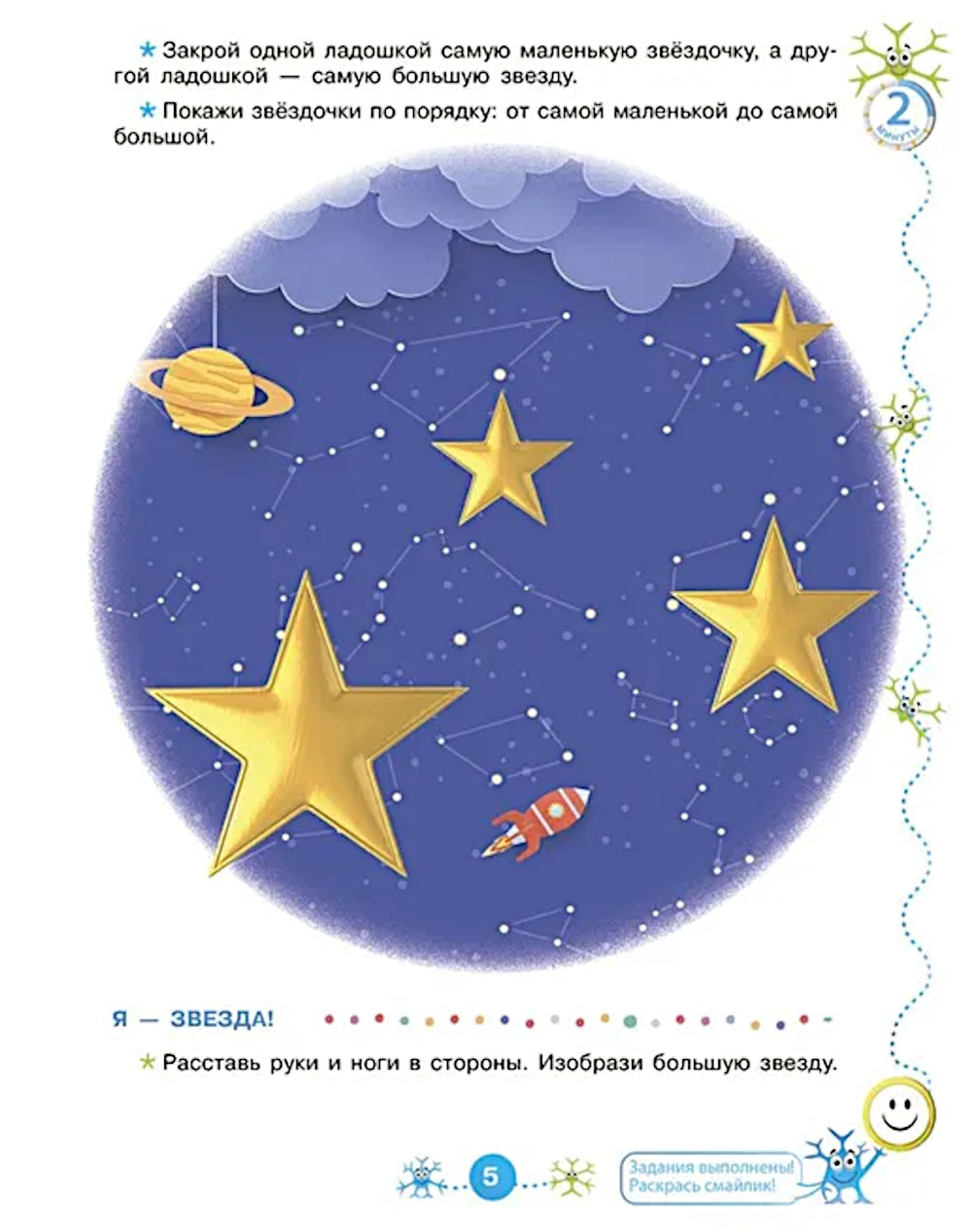 Математический нейротренажер. Pour un enfant de 3 à 4 ans