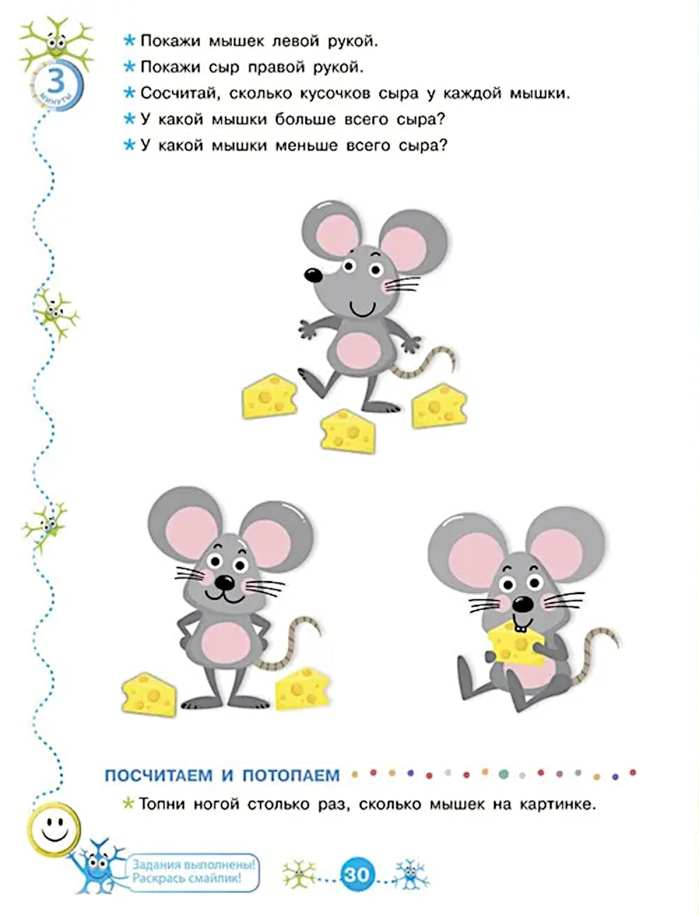 Математический нейротренажер. Pour un enfant de 3 à 4 ans