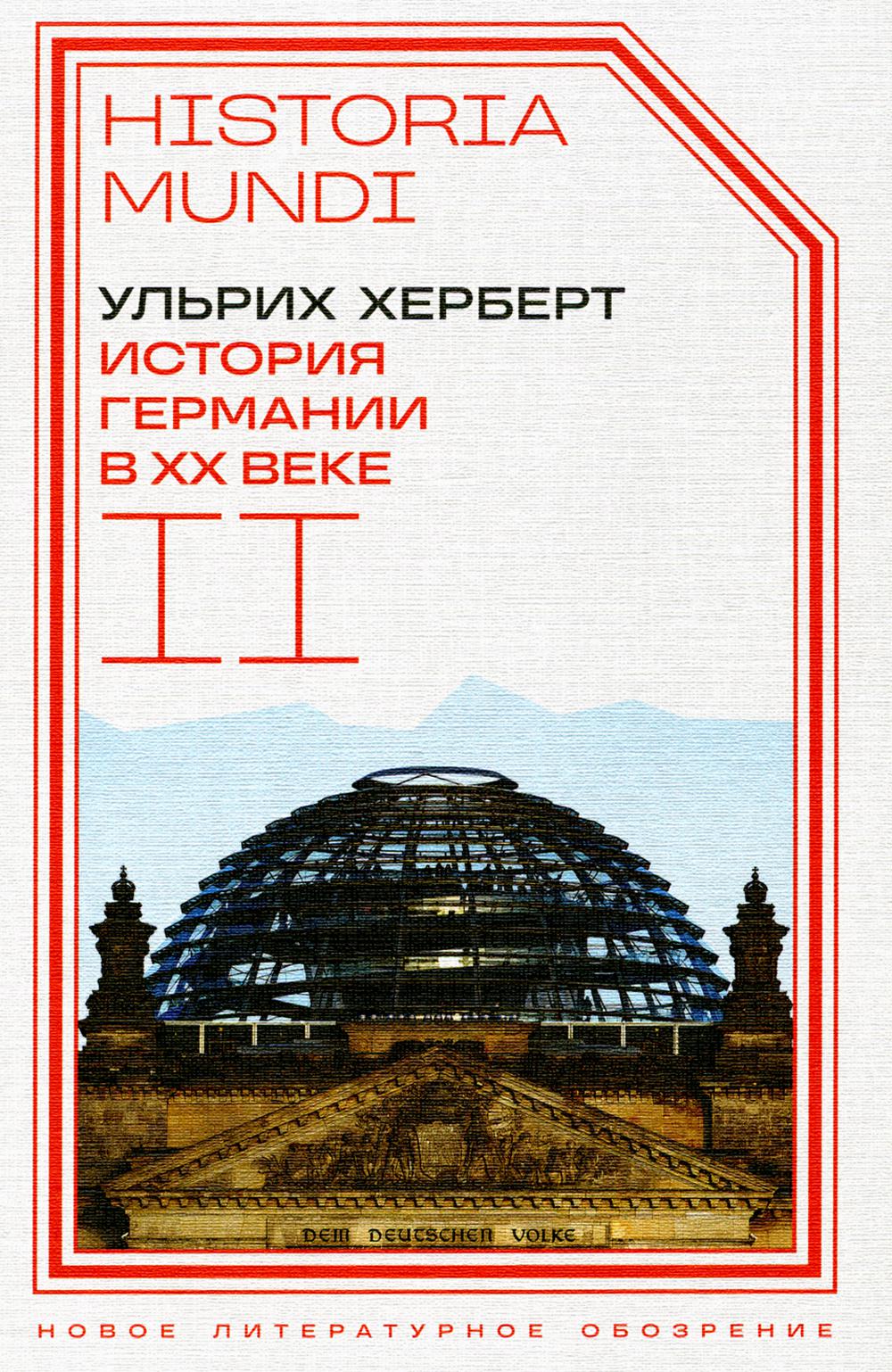 L'histoire de l'Allemagne à cette époque. Т. 2