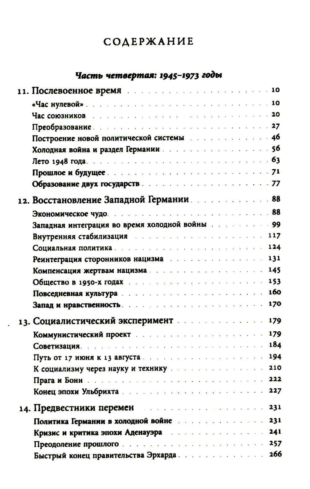 L'histoire de l'Allemagne à cette époque. Т. 2