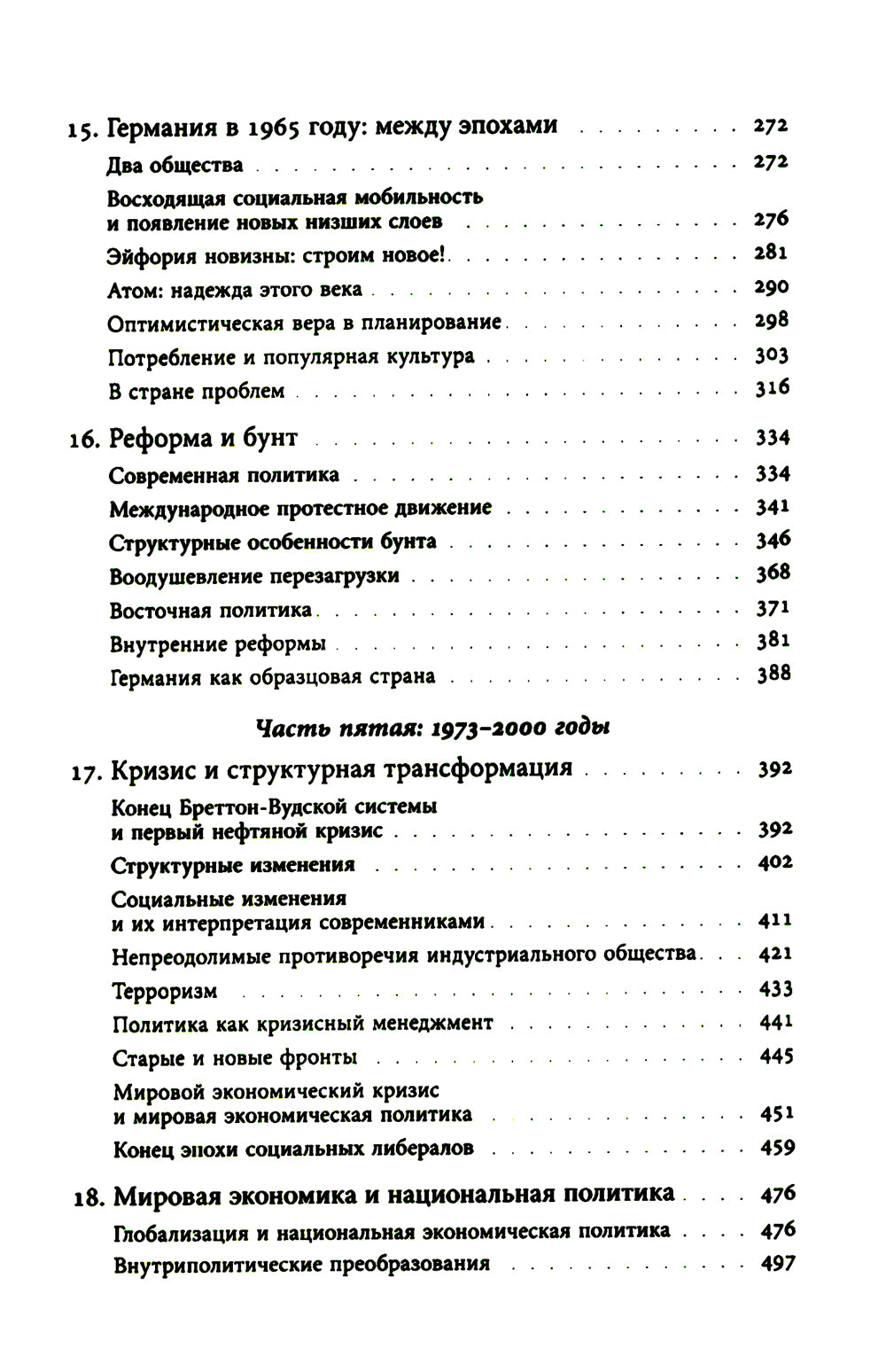 L'histoire de l'Allemagne à cette époque. Т. 2