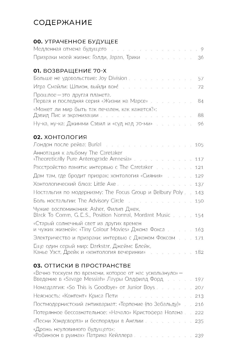 Призраки моей жизни. Тексты о депрессии, хонтологии и утраченном будущем. 2-е изд