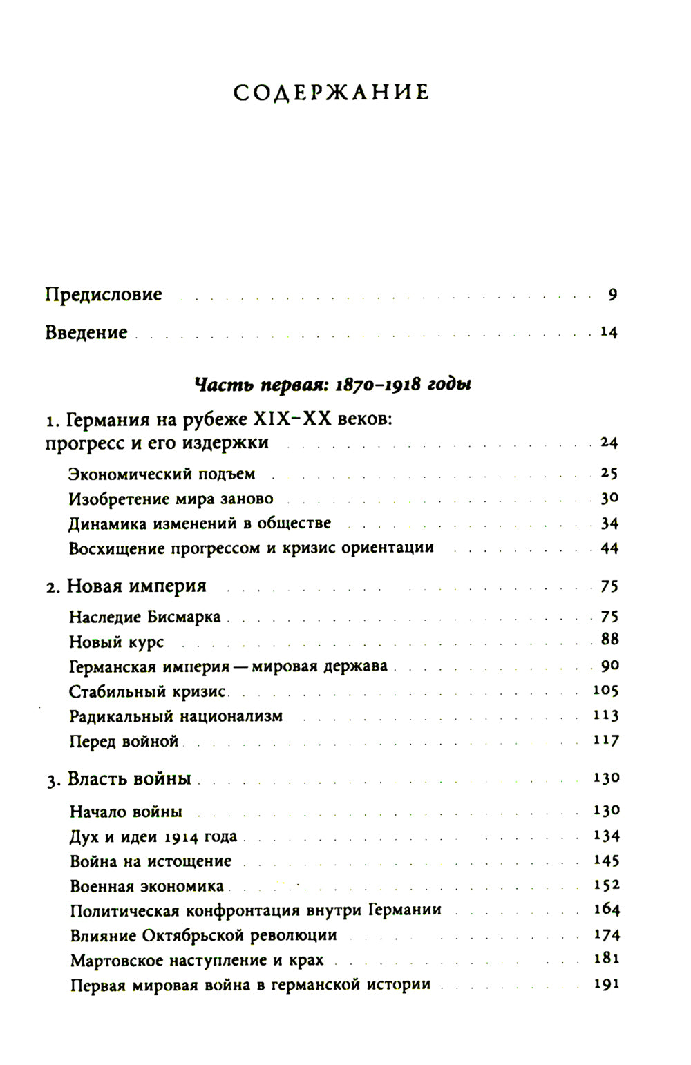 L'histoire de l'Allemagne à cette époque. Т. 1