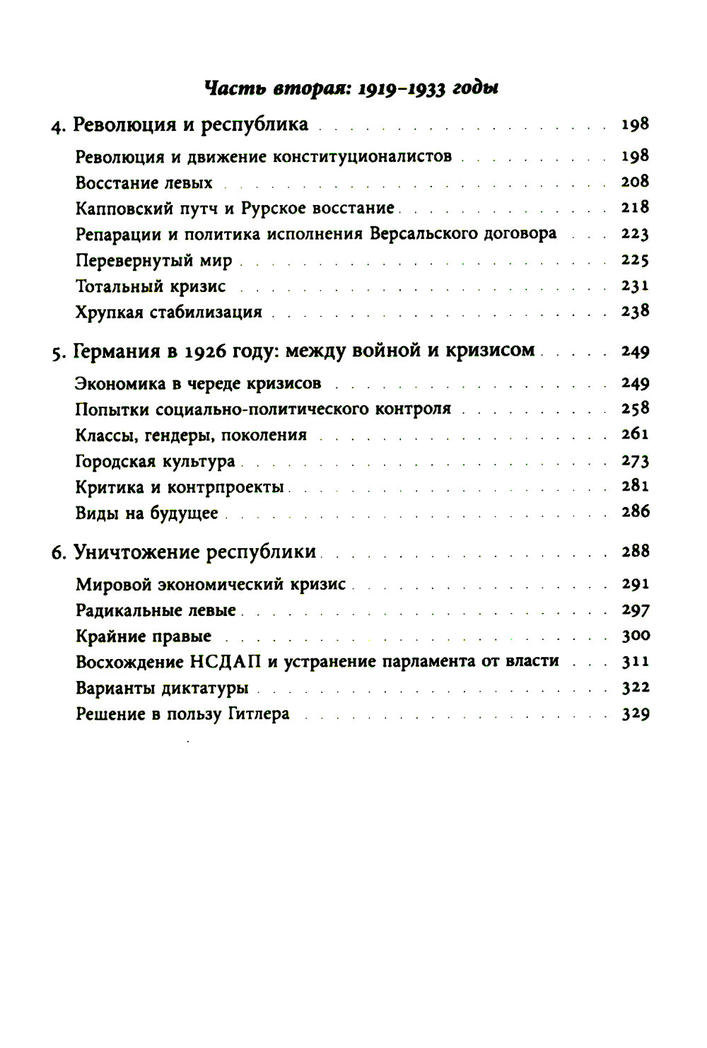 L'histoire de l'Allemagne à cette époque. Т. 1