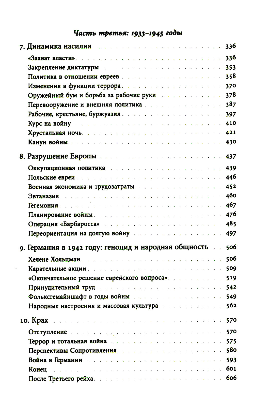 L'histoire de l'Allemagne à cette époque. Т. 1